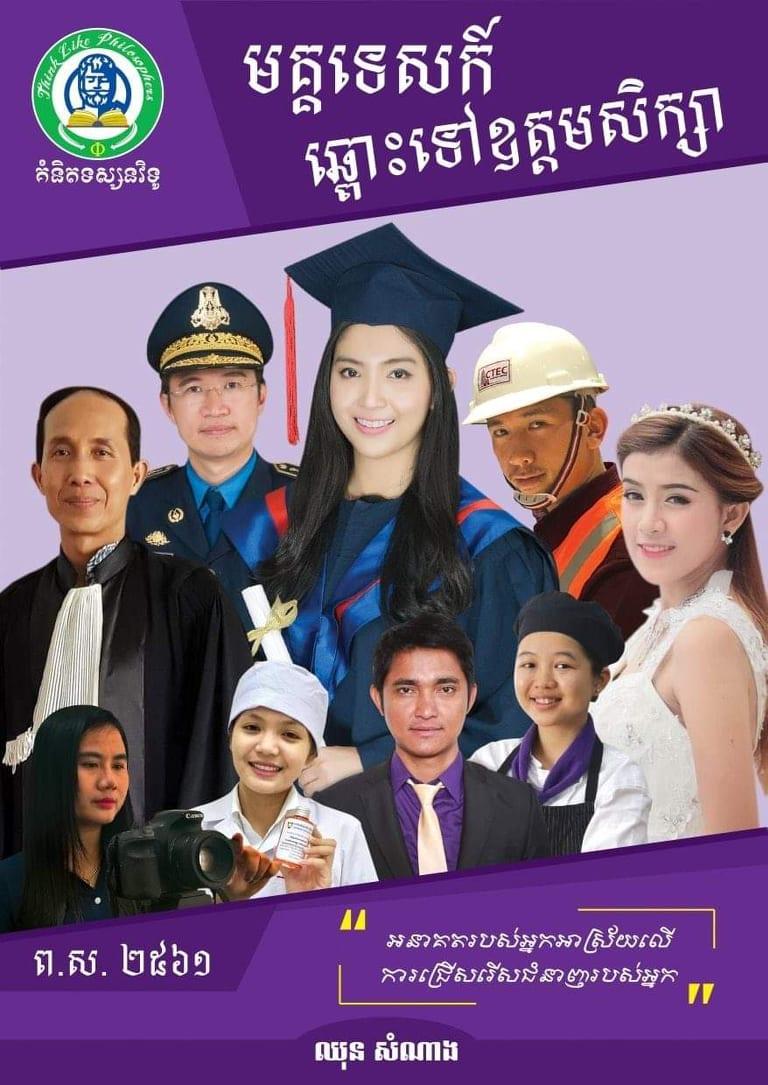 Cover for មគ្គទេសក៍ឆ្ពោះទៅឧត្តមសិក្សា