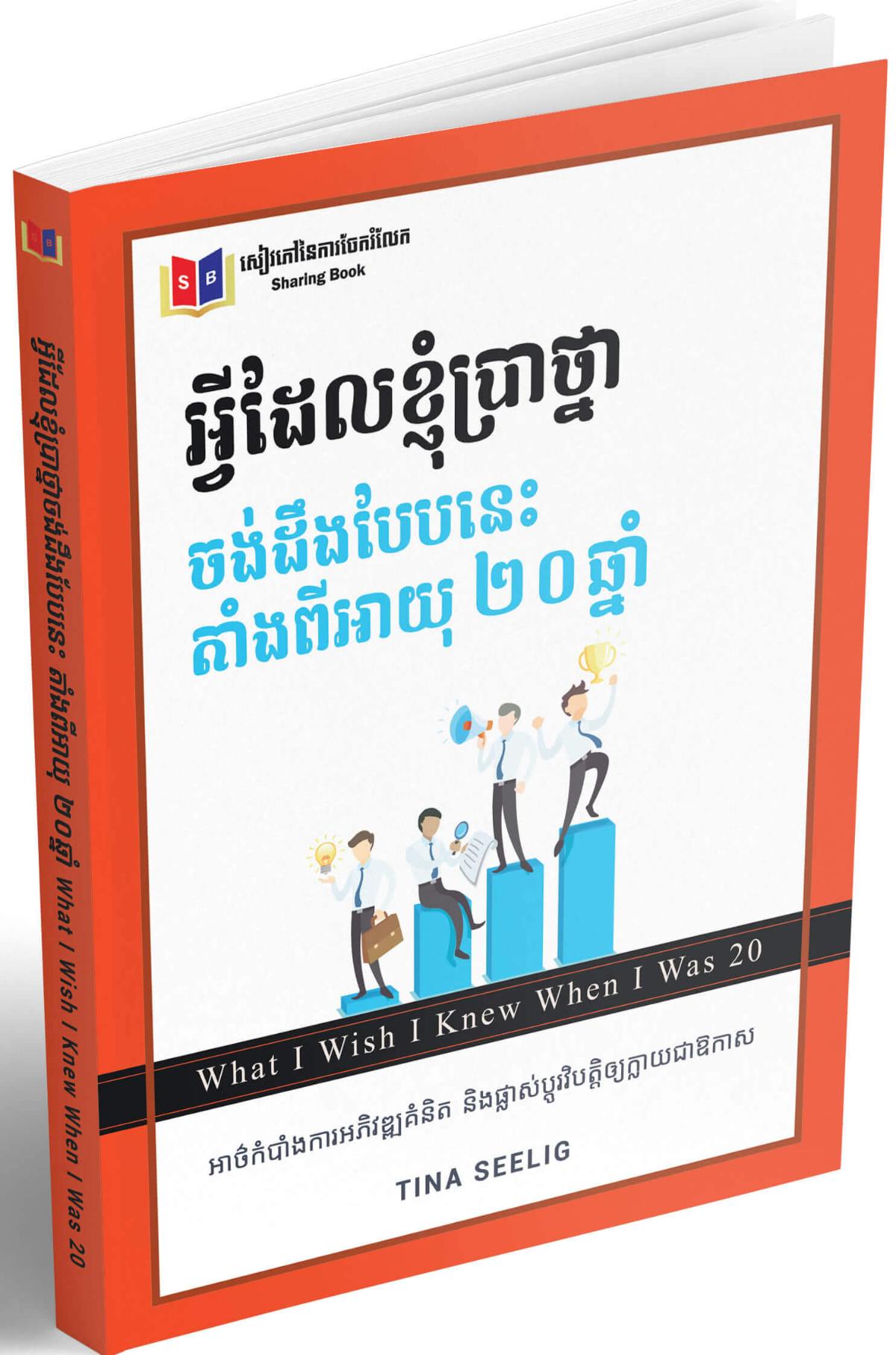 Cover for អ្វីដែលខ្ញុំប្រាថ្នា ចង់ដឹងបែបនេះតាំងពីអាយុ ២០ឆ្នាំ