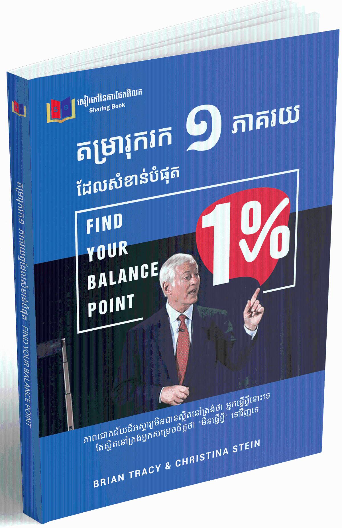 Cover for តម្រារុករក ១ភាគរយដែលសំខាន់បំផុត