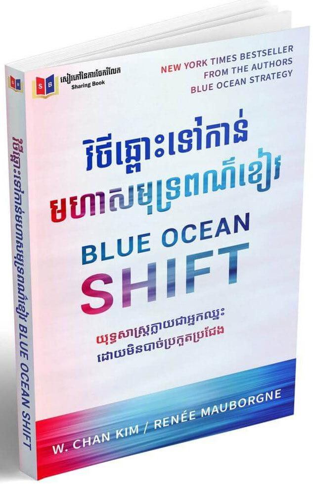 Cover for វិថីឆ្ពោះទៅកាន់មហាសមុទ្រពណ៏ខៀវ