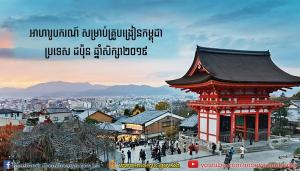 Image for Teacher training students in Japan 2019